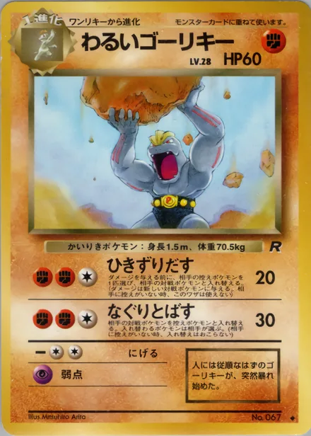 Dark Machoke PMCG4 042/65