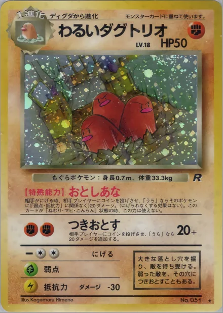 Dark Dugtrio PMCG4 043/65