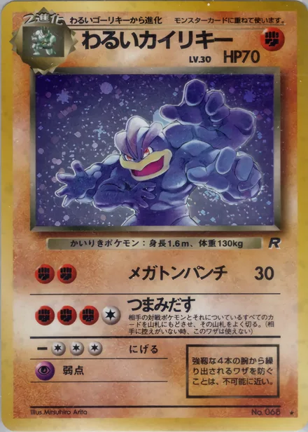 Dark Machamp PMCG4 044/65