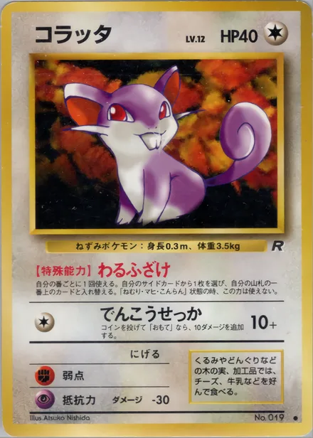 Rattata PMCG4 045/65