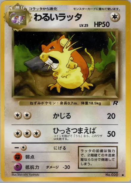 Dark Raticate PMCG4 046/65