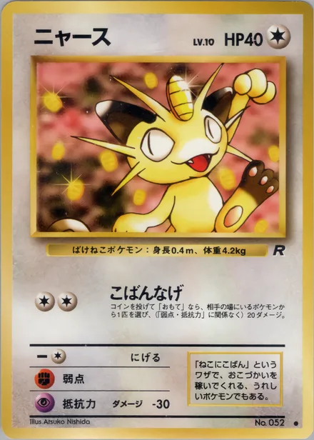 Meowth PMCG4 047/65