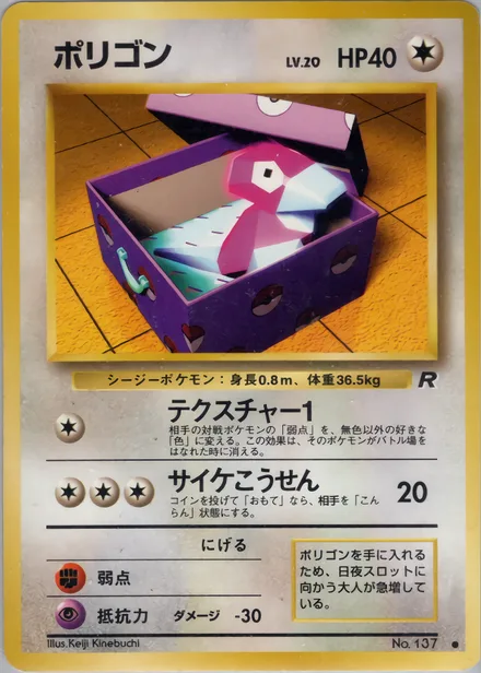 Porygon PMCG4 050/65