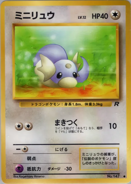 Dratini PMCG4 051/65