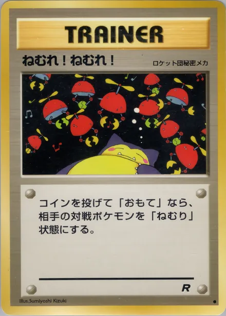 ねむれ!ねむれ! PMCG4 054/65