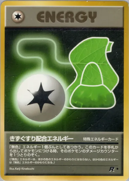 きずぐすり配合エネルギー PMCG4 063/65