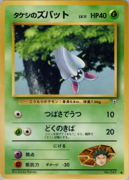 Brock's Zubat PMCG5 001/96