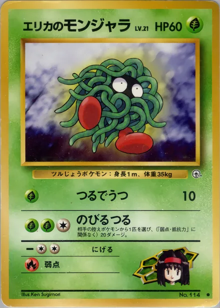 Erika's Tangela PMCG5 006/96