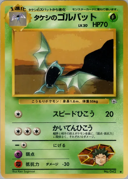 Brock's Golbat PMCG5 008/96