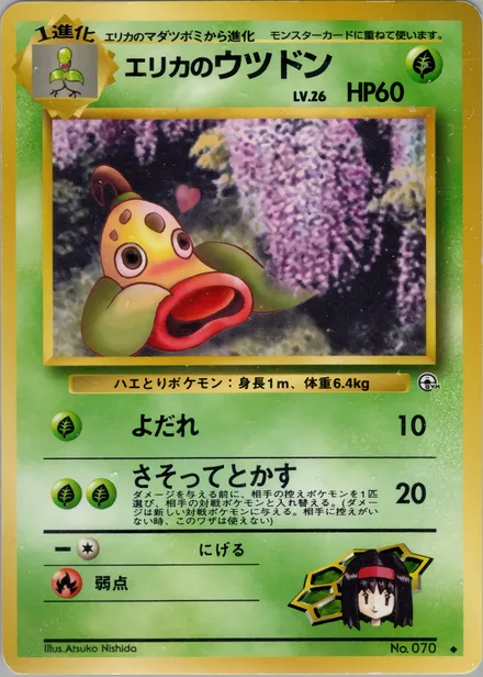 Erika's Weepinbell PMCG5 011/96