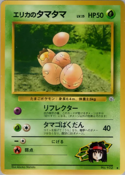Erika's Exeggcute PMCG5 012/96