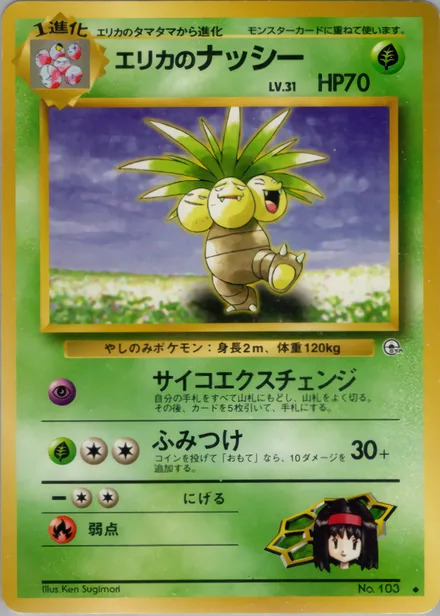 Erika's Exeggutor PMCG5 013/96