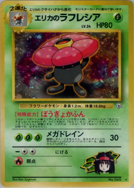 Erika's Vileplume PMCG5 014/96