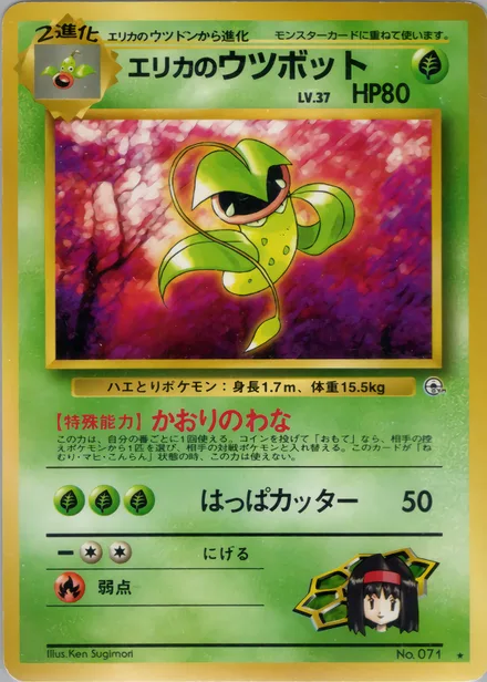 Erika's Victreebel PMCG5 015/96