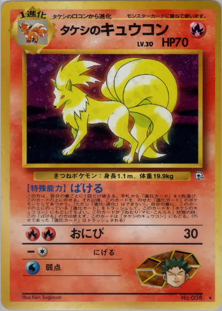 Brock's Ninetales PMCG5 019/96