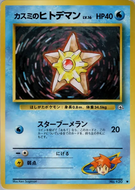 Misty's Staryu PMCG5 027/96
