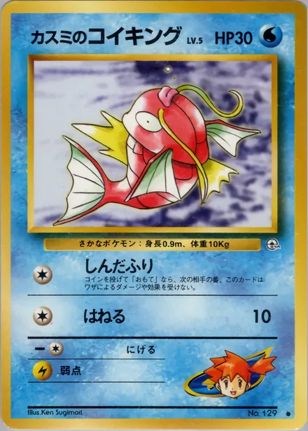 Misty's Magikarp PMCG5 028/96
