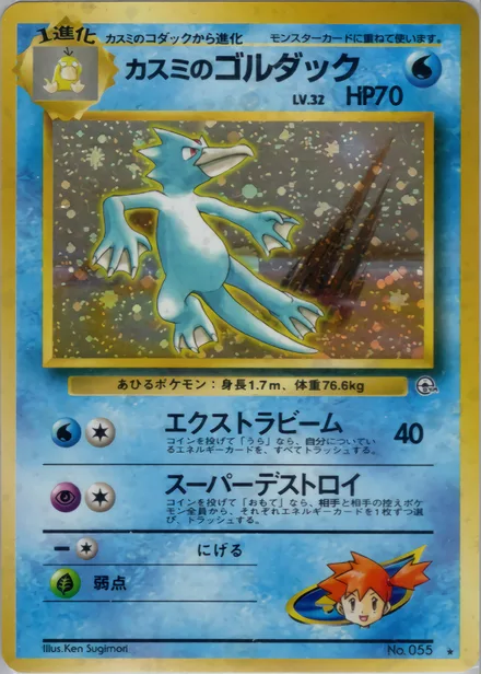 Misty's Golduck PMCG5 032/96