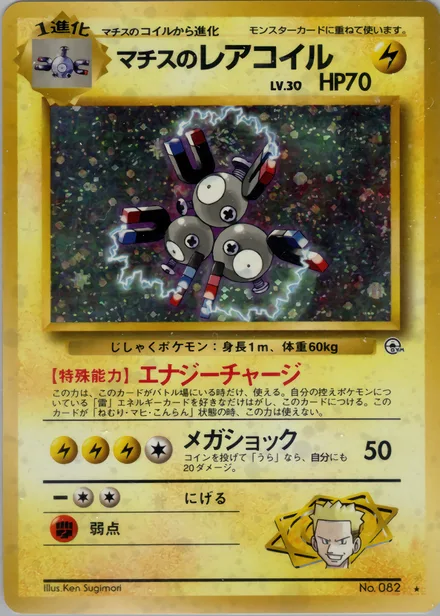 Lt. Surge's Magneton PMCG5 040/96