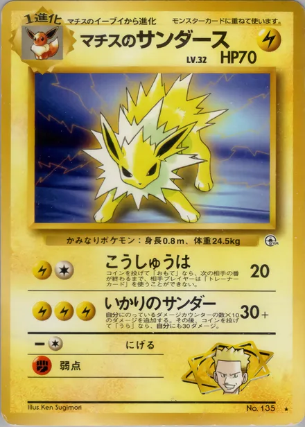 Lt. Surge's Jolteon PMCG5 042/96