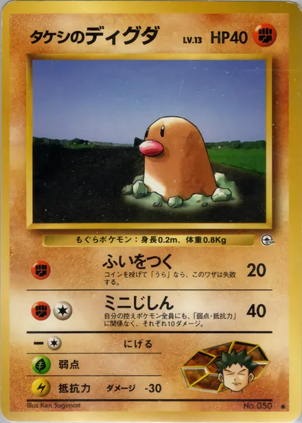 Brock's Diglett PMCG5 044/96