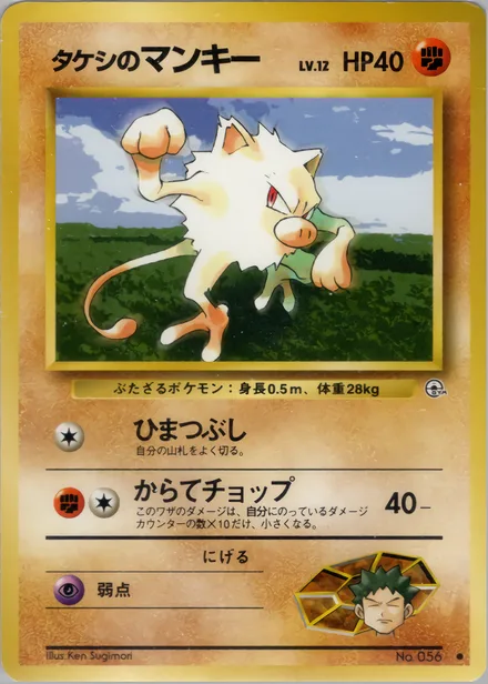 Brock's Mankey PMCG5 045/96