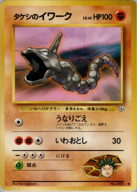 Brock's Onix PMCG5 048/96