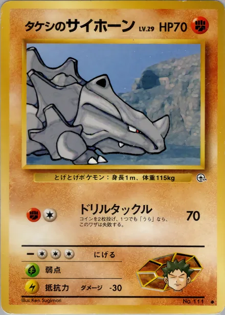 Brock's Rhyhorn PMCG5 049/96