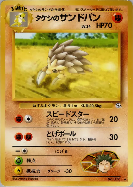 Brock's Sandslash PMCG5 050/96