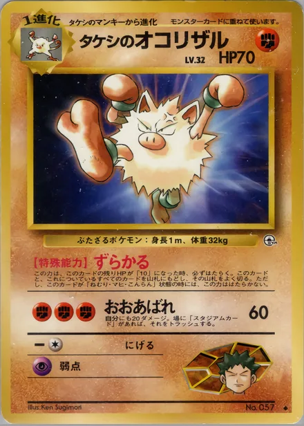 Brock's Primeape PMCG5 051/96