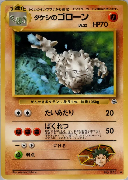Brock's Graveler PMCG5 052/96