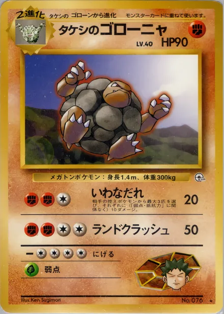 Brock's Golem PMCG5 053/96