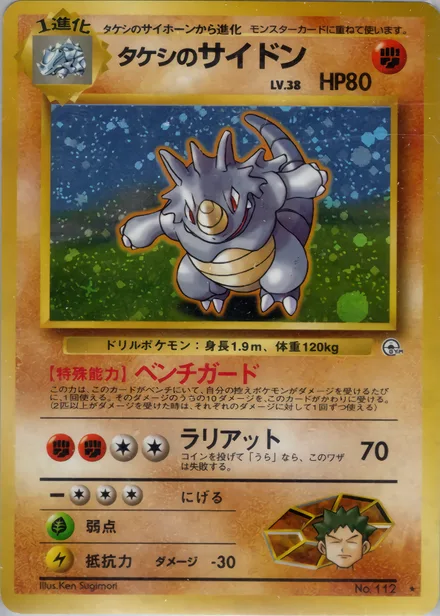 Brock's Rhydon PMCG5 055/96