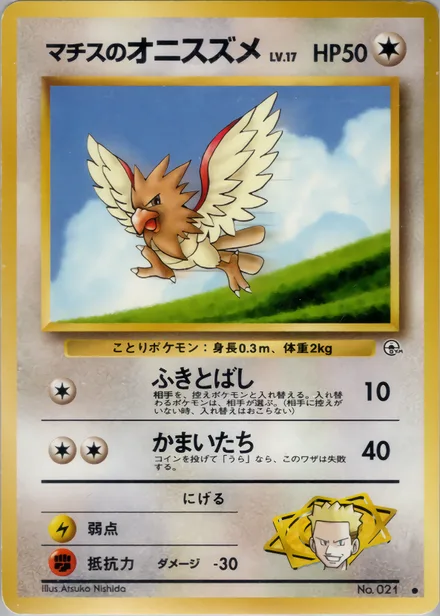 Lt. Surge's Spearow PMCG5 057/96