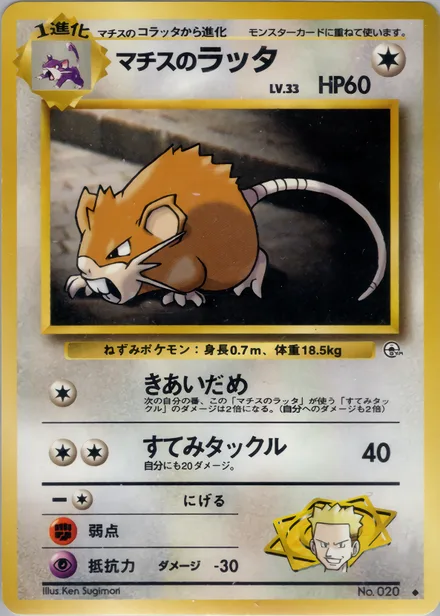 Lt. Surge's Raticate PMCG5 059/96