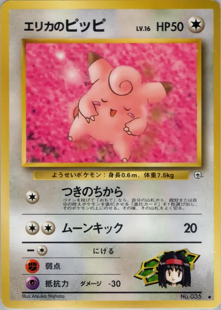 Erika's Clefairy PMCG5 060/96