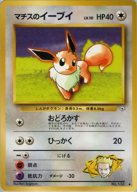 Lt. Surge's Eevee PMCG5 062/96