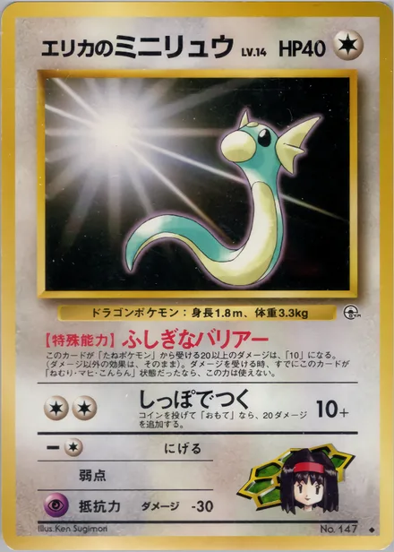 Erika's Dratini PMCG5 063/96