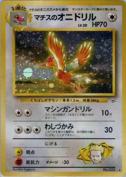 Lt. Surge's Fearow PMCG5 064/96