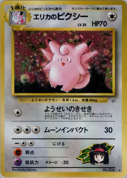 Erika's Clefable PMCG5 065/96