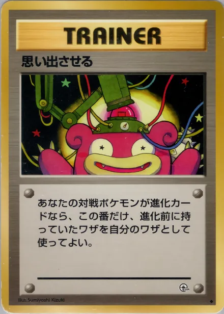 思い出させる PMCG5 071/96