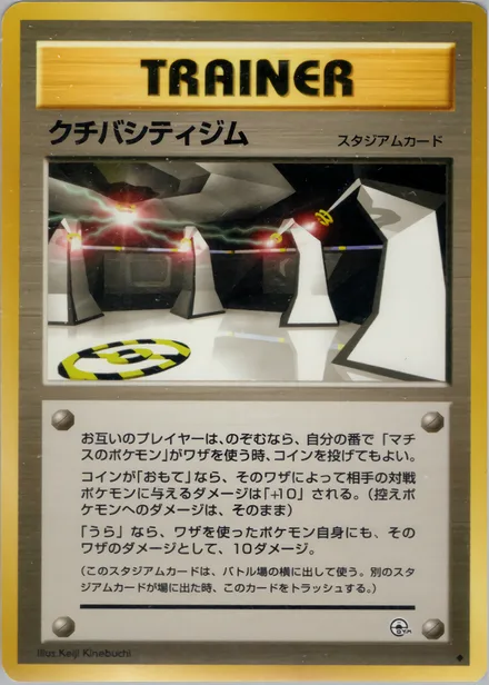 クチバシティジム PMCG5 076/96