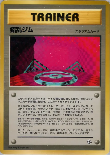 錯乱ジム PMCG5 087/96