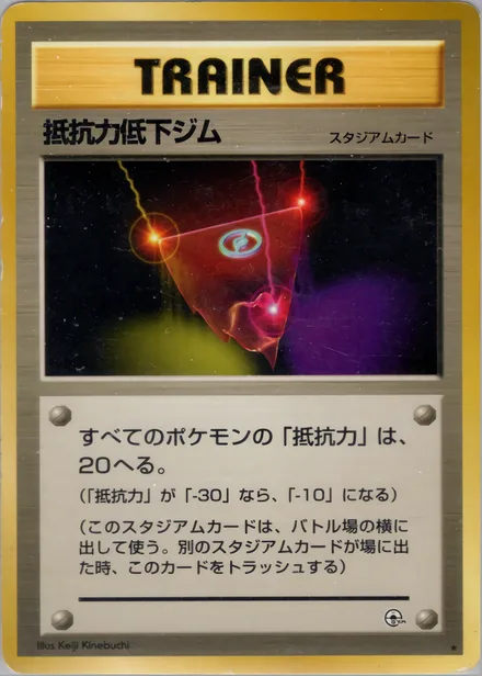 抵抗力低下ジム PMCG5 091/96