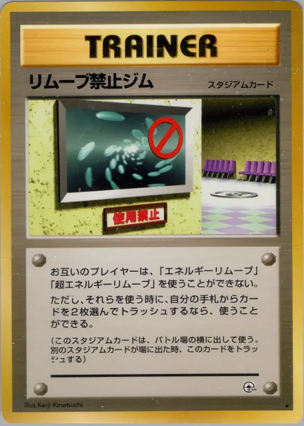 リムーブ禁止ジム PMCG5 094/96