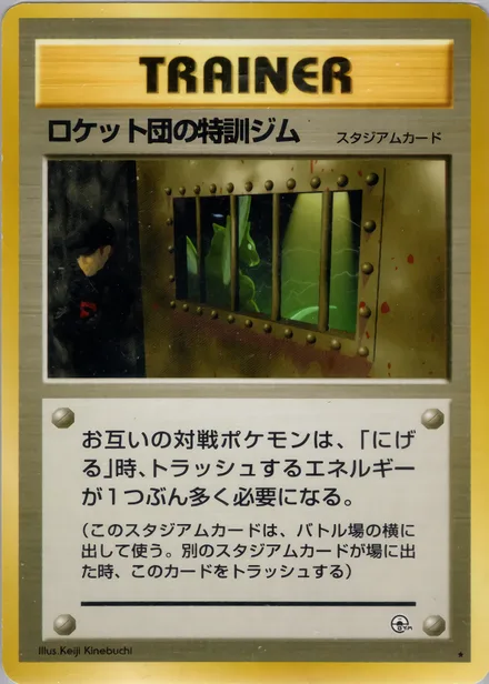 ロケット団の特訓ジム PMCG5 095/96