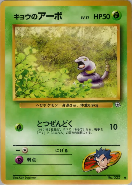 Koga's Ekans PMCG6 002/98