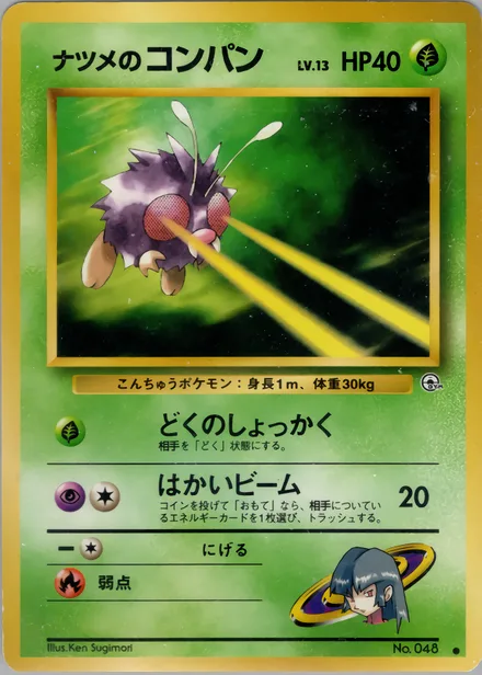 Sabrina's Venonat PMCG6 006/98