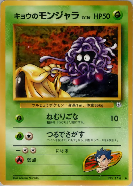 Koga's Tangela PMCG6 009/98
