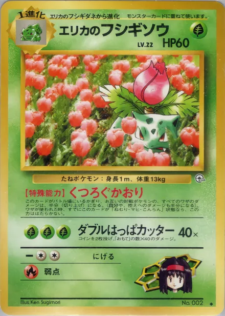 Erika's Ivysaur PMCG6 010/98